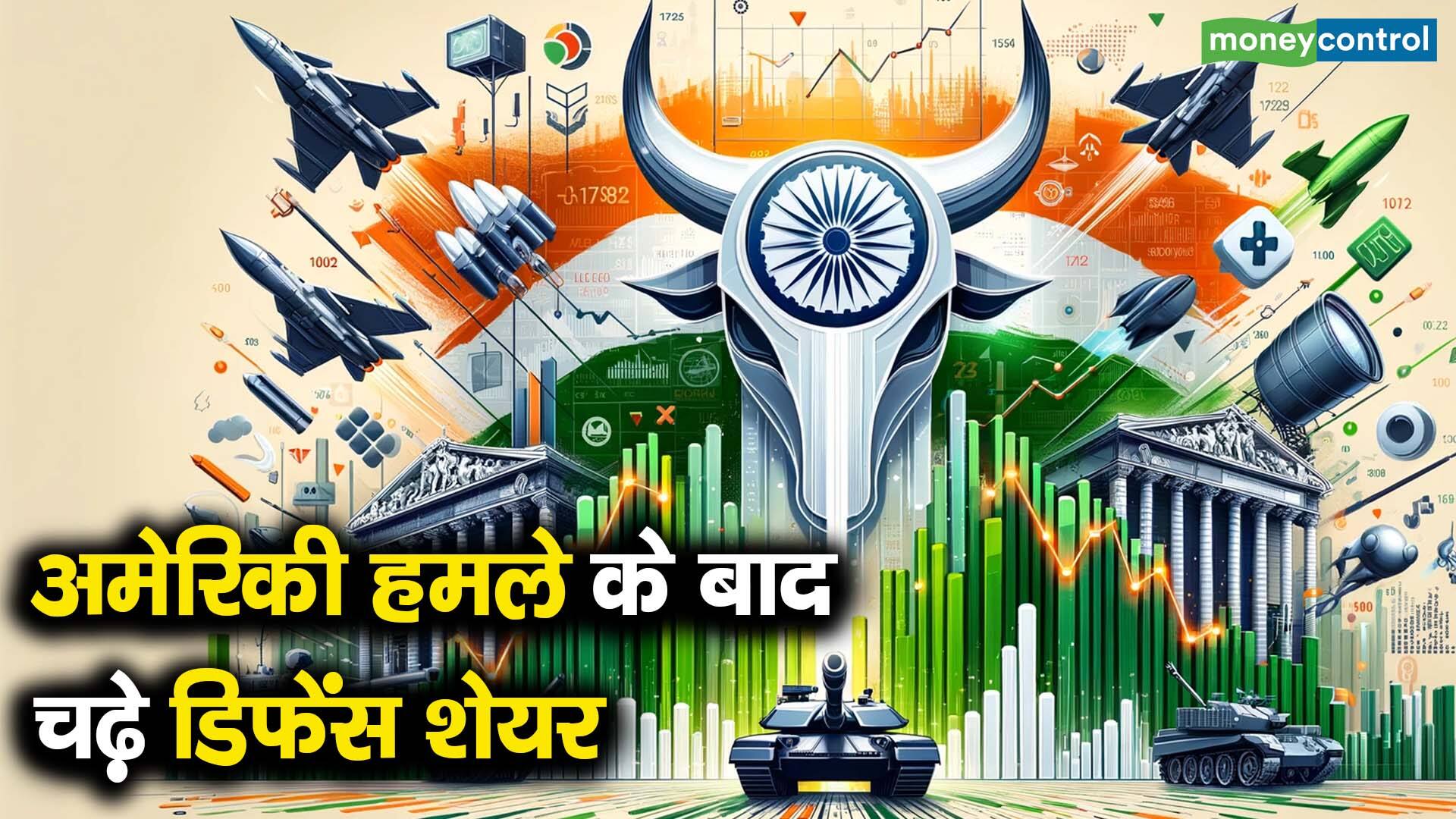 अमेरिकी हमले के बाद चढ़े डिफेंस शेयर