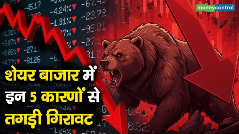 शेयर बाजार में इन 5 कारणों से तगड़ी गिरावट