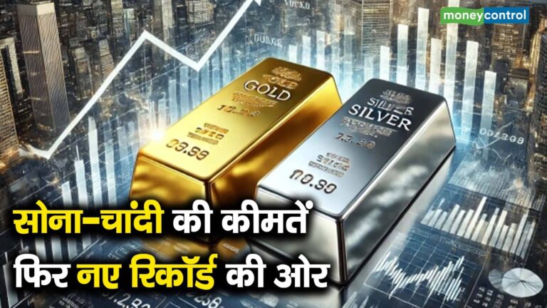 सोना-चांदी की कीमतें फिर नए रिकॉर्ड की ओर