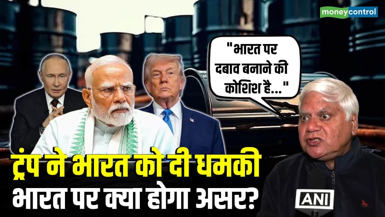 US News: ट्रंप ने भारत को दी धमकी, भारत पर क्या होगा असर?