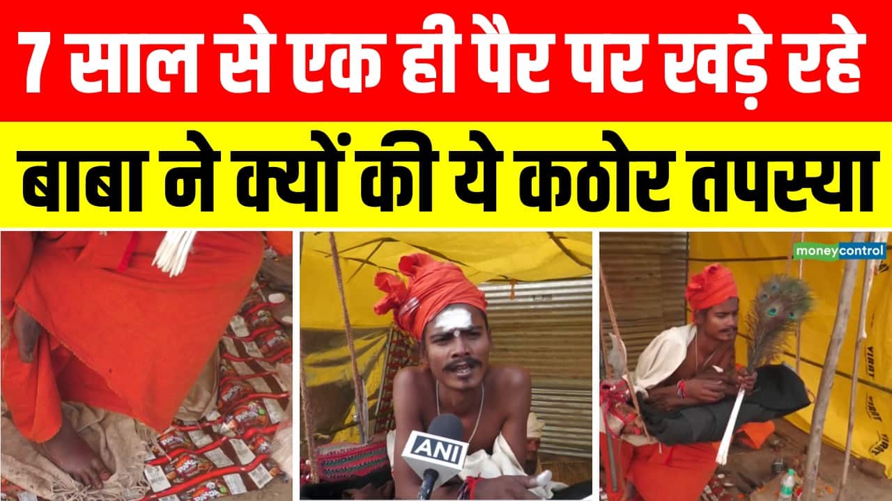 Magh Mela 2026: ‘हठयोगी Shankar Puri’ ने 7 साल से एक पैर पर खड़े होकर की कठोर तपस्या