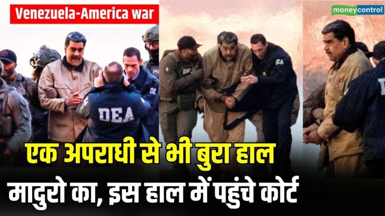 अपराधी से भी बुरा हाल Nicolas Maduro का, इस हाल में पहुंचे कोर्ट