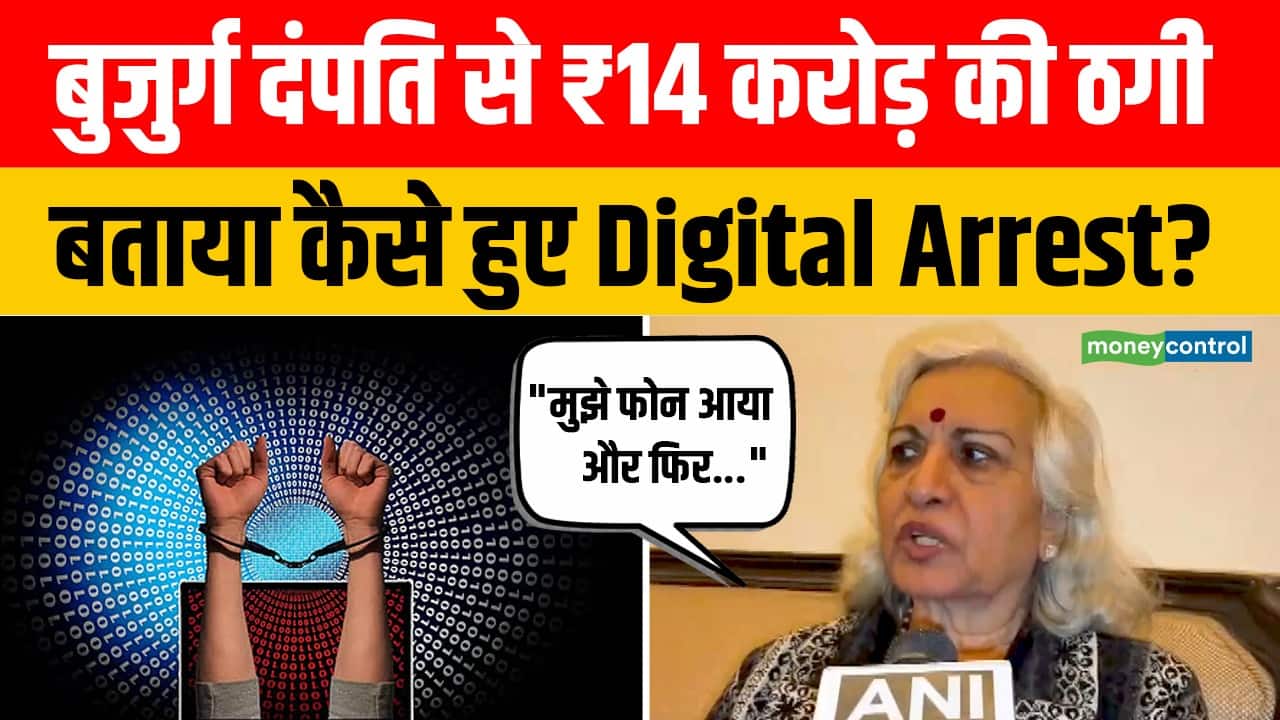Delhi में बुजुर्ग दंपति से ₹14 करोड़ की ठगी, बताया कैसे हुए Digital Arrest?