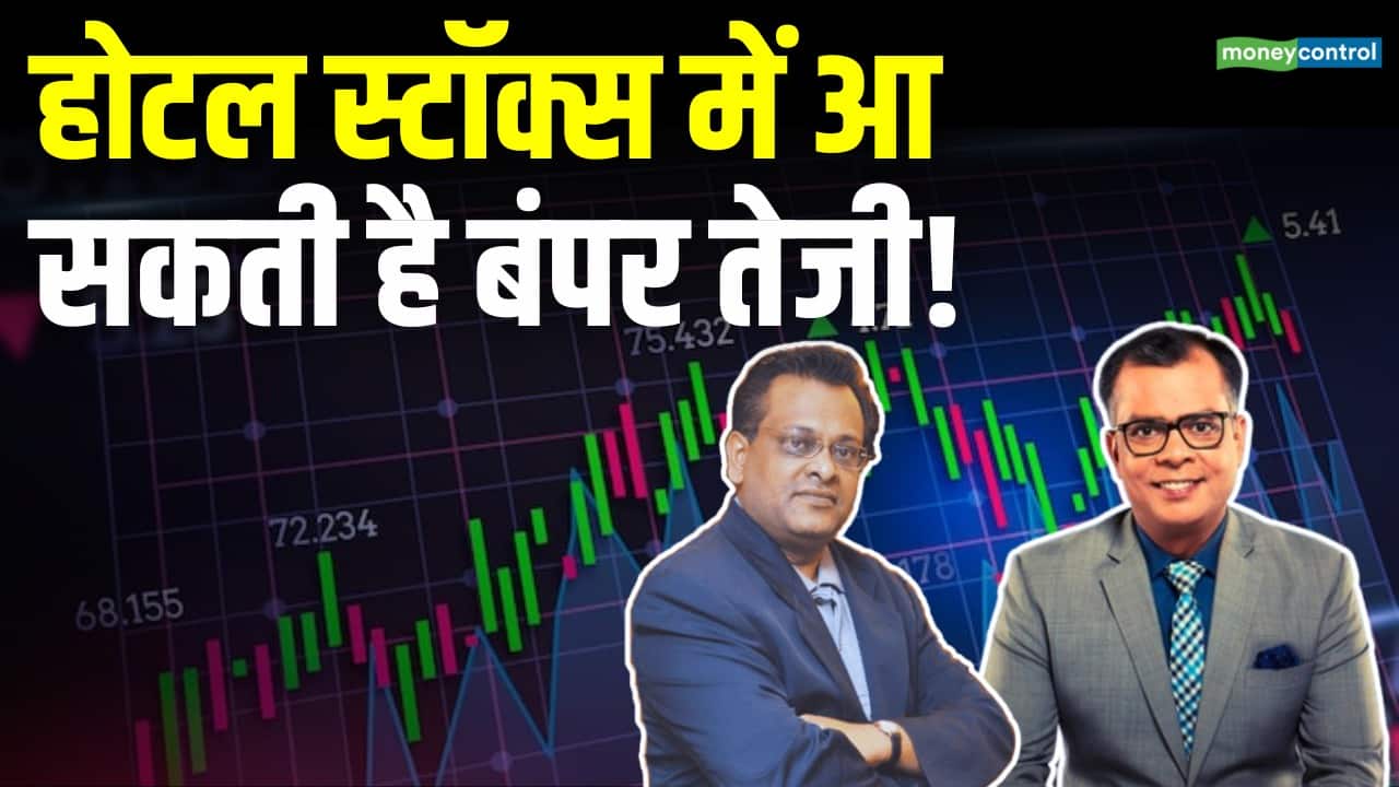 Hotel Share में आ सकती है बंपर तेजी!