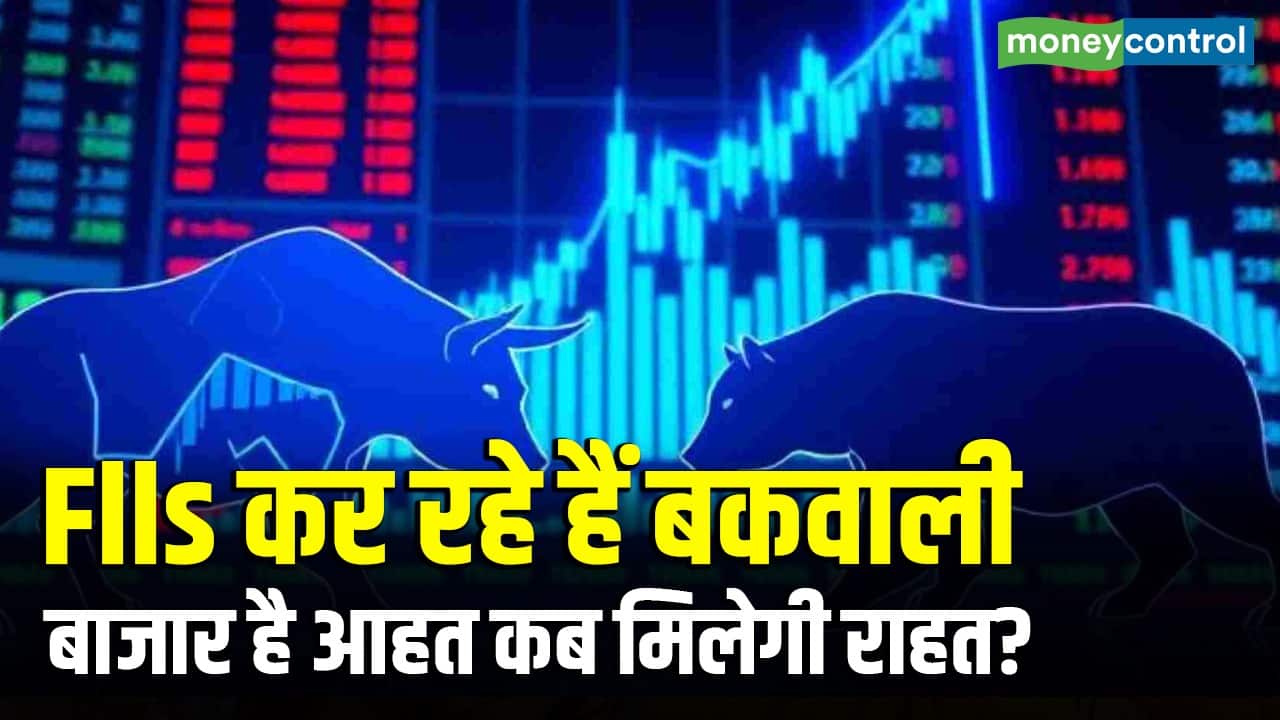 Flls कर रहे हैं बकवाली, बाजार है आहत कब मिलेगी राहत?