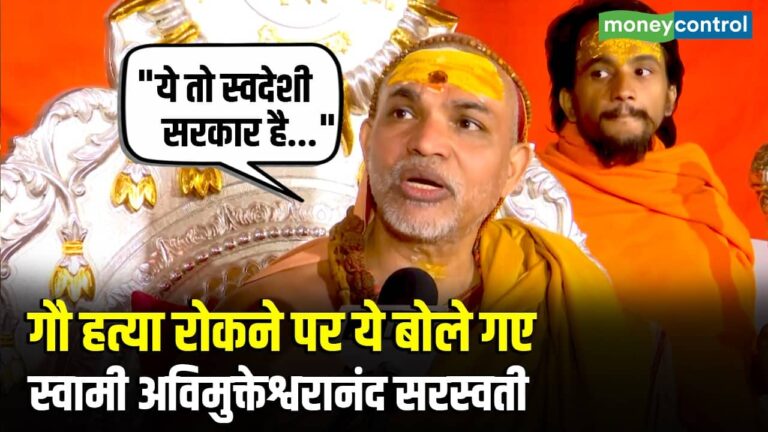 गौ हत्या रोकने पर ये बोले गए स्वामी अविमुक्तेश्वरानंद सरस्वती