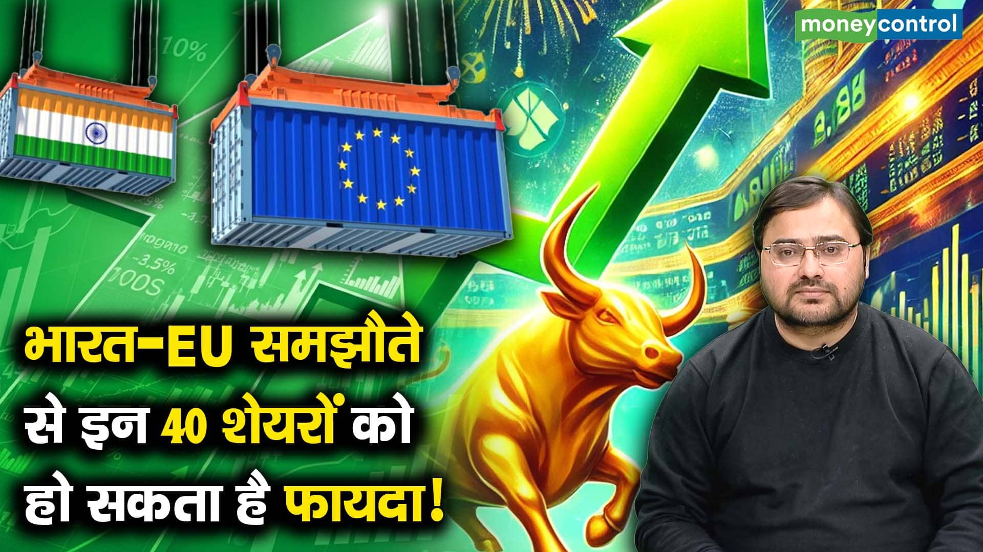 भारत-EU समझौते से इन 40 शेयरों को हो सकता है फायदा!