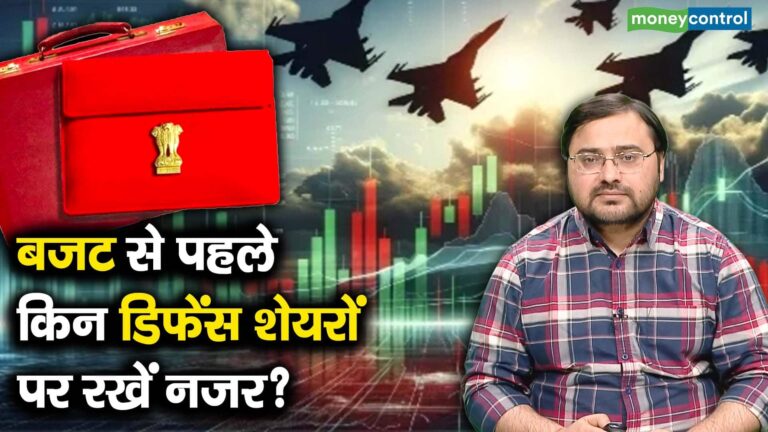 बजट से पहले किन डिफेंस शेयरों पर रखें नजर?