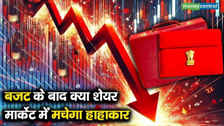 बजट के बाद क्या शेयर मार्केट में मचेगा हाहाकार