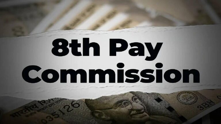 8th Pay Commission: क्या 3.25 होगा फिटमेंट फैक्टर? कर्मचारी एसोसिएशन ने रखी ये मांग
