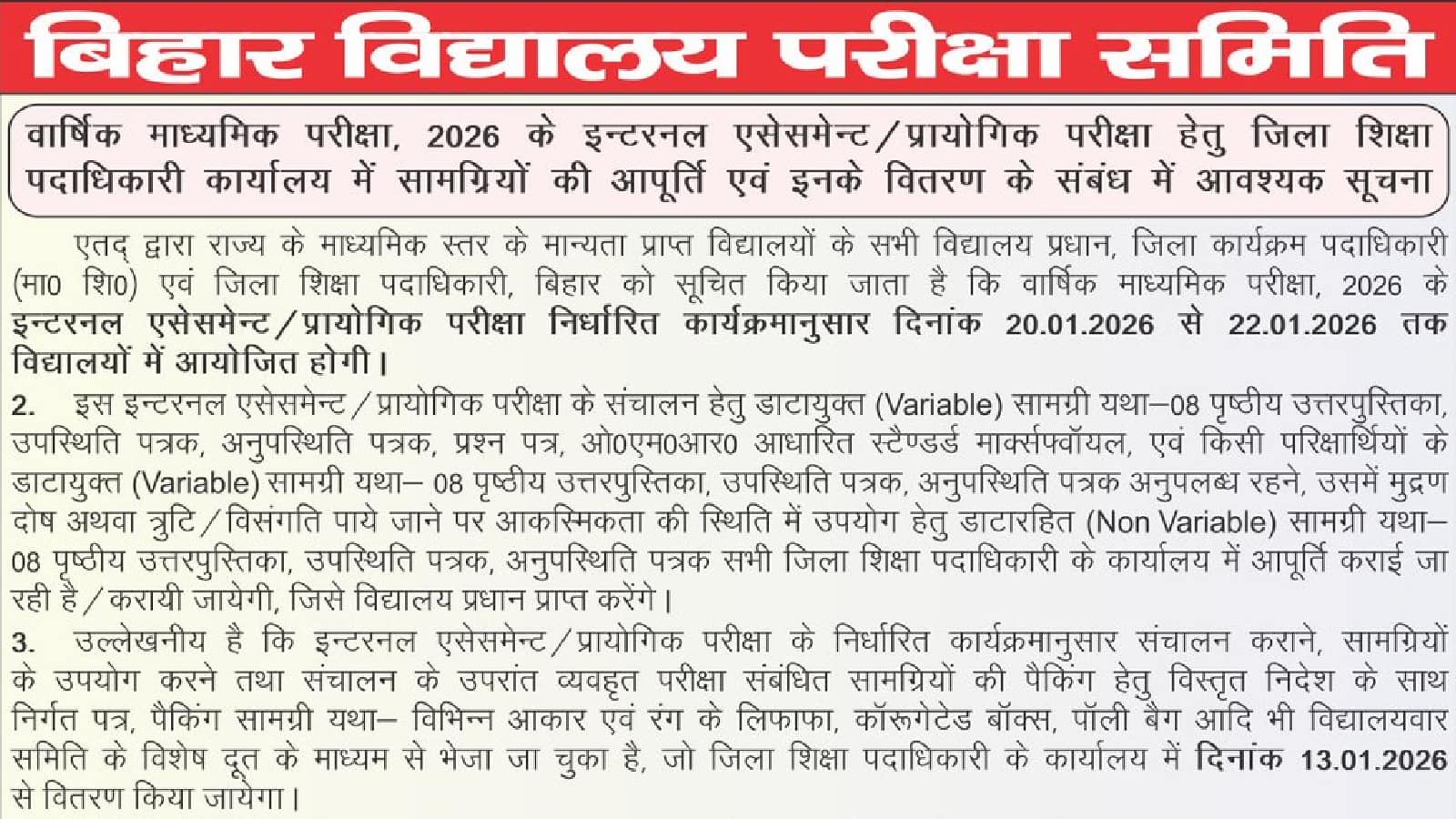 BSEB Exam Guidelines: बिहार बोर्ड 10वीं-12वीं के छात्रों की प्रैक्टिकल और आंतरिक मूल्यांकन के लिए जारी किए निर्देश, जानें क्या है खास