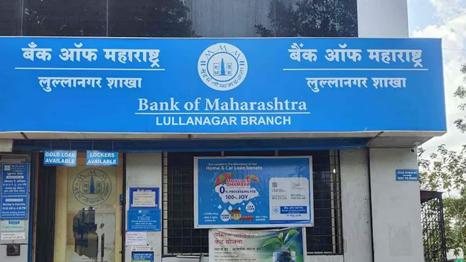 Bank of Maharashtra का धमाल, इस कारण शेयर 3% उछलकर पहुंचे एक साल के नए हाई पर