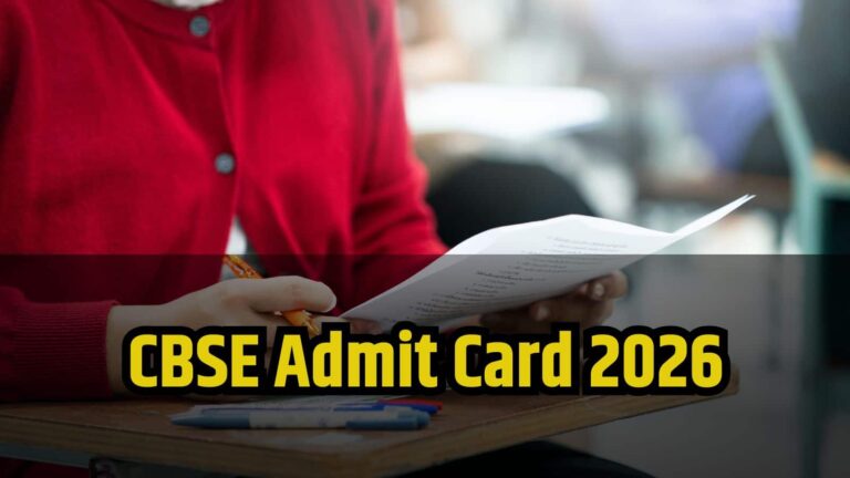 CBSE Admit Card 2026 Out: 10वीं-12वीं के प्राइवेट छात्रों के एडमिट कार्ड जारी, यहां से करें डाउनलोड