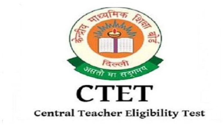 CTET Admit Card 2026: कभी भी जारी हो सकते हैं सीटीईटी परीक्षा के प्रवेश पत्र, जानें कैसे कर सकेंगे डाउनलोड?