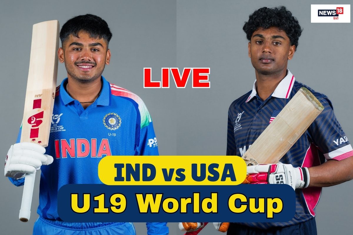 IND vs USA U19 Live Score: भारतीय टीम ने टॉस जीतकर अमेरिका को पहले बैटिंग के लिए बुलाया