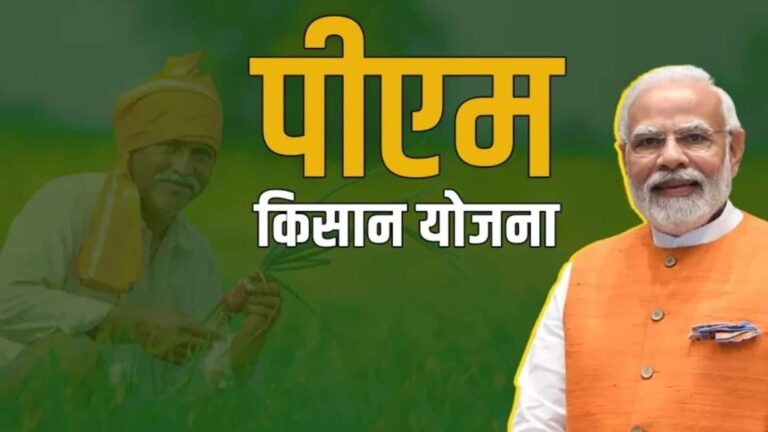 PM Kisan Yojana: पीएम किसान योजना की 22वीं किस्त पाने के लिए कर लें ये जरूरी काम, वरना रुक जाएंगे ₹2000
