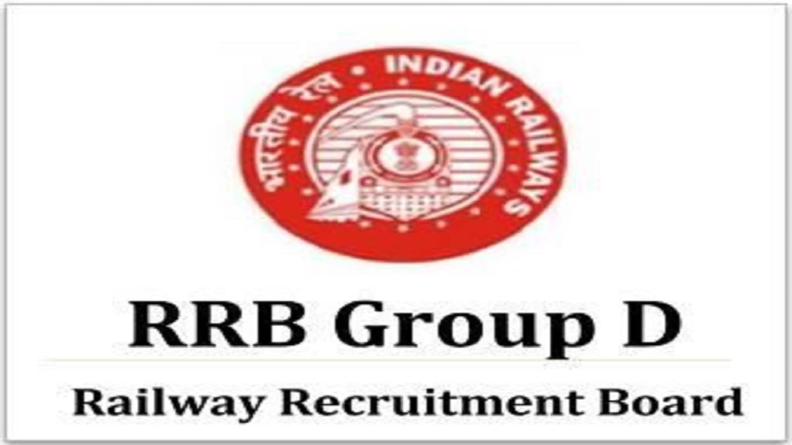 RRB Group D Vacancy: ग्रुप डी भर्ती के लिए ऑनलाइन आवेदन की तारीख आगे बढ़ी, अब 21 जनवरी से नहीं शुरू होगा ऑनलाइन आवेदन