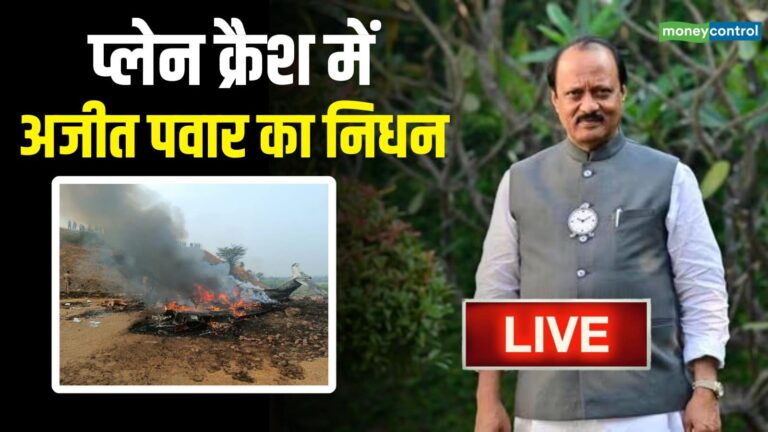 Ajit Pawar Plane Crash Live: महाराष्ट्र के डिप्टी सीएम अजीत पवार का विमान हादसे में निधन, शुरुआती जांच में हुए चौंकाने वाले खुलासे