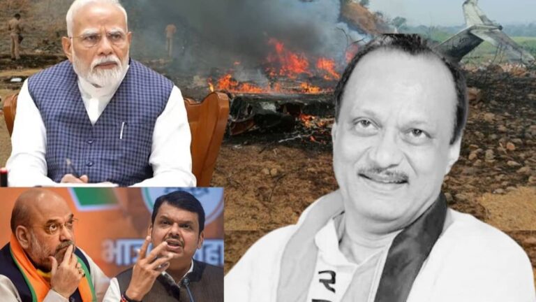 अजित पवार के निधन पर प्रधानमंत्री मोदी ने दुख जताया, अमित शाह ने CM फडणवीस से फोन पर बात कर हादसे की ली जानकारी