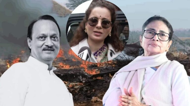 Kangana Ranaut: अजित पवार के निधन पर ममता बनर्जी का स्टेटमेंट सुनकर भड़क उठी कंगना रनौत, बोलीं-इतनी नीच बातें कैसे...