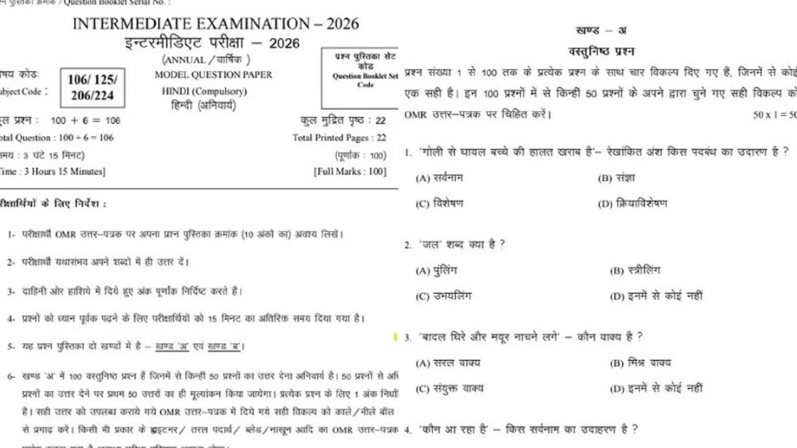 Bihar Board 12th Hindi Model Paper 2026: मॉडल पेपर से समझिए 12वीं कक्षा के हिंदी के पेपर का पैटर्न और सवालों का लेखा-जोखा