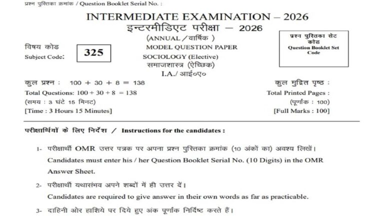 Bihar Board 12th Sociology Model Paper 2026: सोशियोलॉजी में अच्छे नंबर लाने के लिए समझें पेपर का पैटर्न