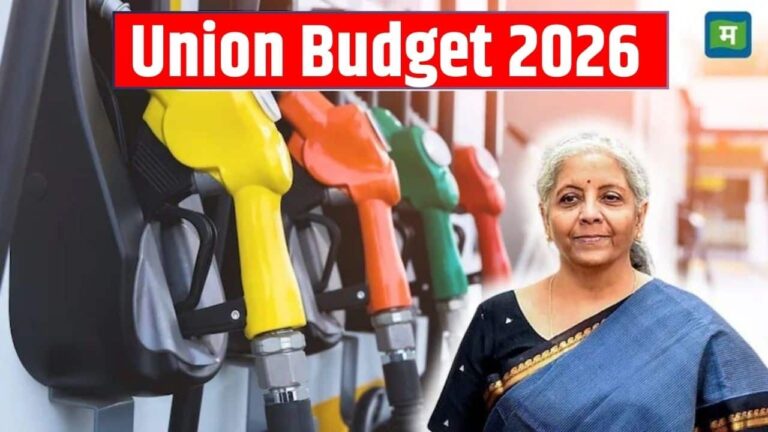 Union Budget 2026: जीएसटी के तहत आएंगे पेट्रोल और डीजल, बजट के बाद कीमतों में आएगी बड़ी गिरावट