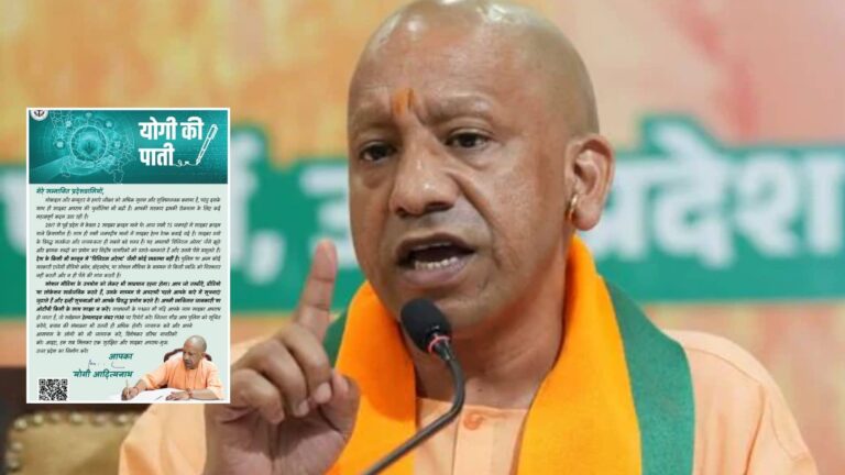 CM 'योगी की पाती': मुख्यमंत्री योगी ने लिखी प्रदेशवासियों के नाम चिट्ठी, इस खतरे से किया सावधान; जानिए क्या-क्या कहा