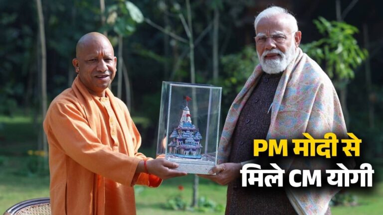 CM Yogi Meets PM Modi: UP में कैबिनेट विस्तार की सुगबुगाहट के बीच CM योगी ने की PM मोदी से मुलाकात, क्या हुई चर्चा?