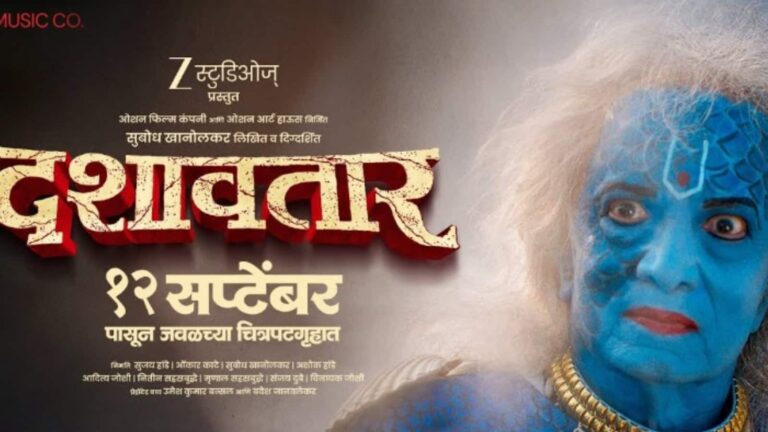 Dashavatar Enters Oscar 2026: मराठी फिल्म दशावतार ने ऑस्कर 2026 में की एंट्री, निर्देशक सुबोध खानोलकर दी गुड न्यूज
