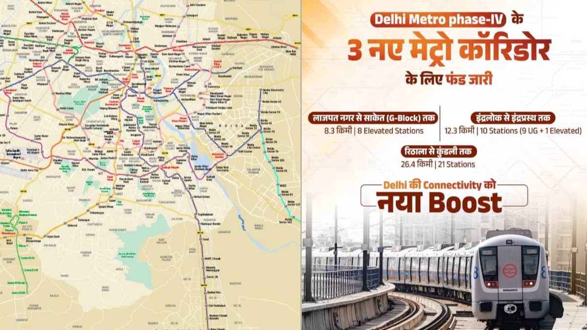 Delhi: मेट्रो फेज-IV से दिल्ली को मिलेगी नई रफ्तार, सरकार ने 3386 करोड़ रुपये किए जारी, इन जगहों पर बनेंगे 3 नए नेटवर्क