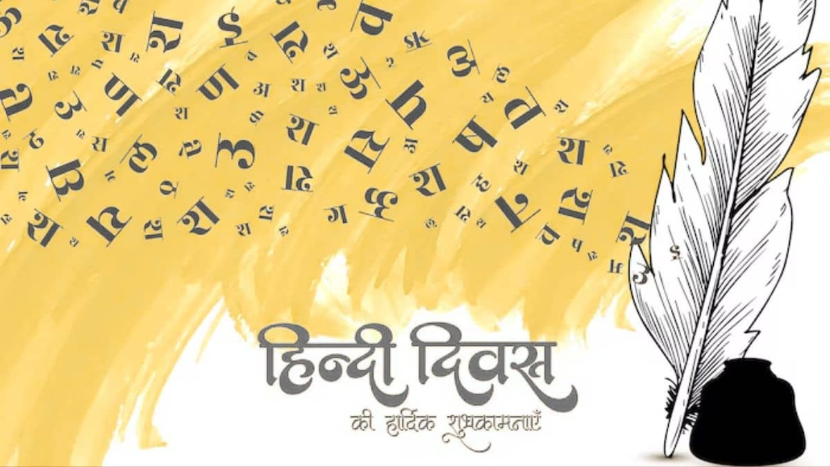 Hindi Diwas Sandesh 2026 : 'हिंदी सुकून है, हिंदी मेरी पहचान...', आज हिंदी दिवस के मौके पर अपनों को भेजें ये खास संदेश