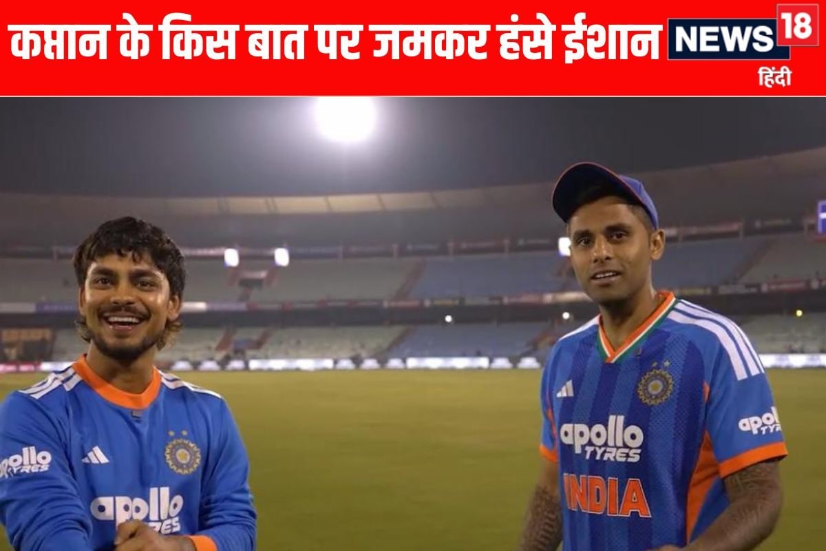 VIDEO: मैच जीतने के बाद कप्तान सूर्यकुमार ने ईशान किशन से किस बात पर की मस्ती