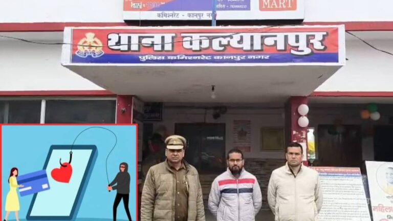 UP Crime News: कानपुर में फर्जी DM बनकर गर्लफ्रेंड से 26 लाख रुपये की ठगी, पहले प्यार, फिर शादी का वादा, गहने भी हड़पे