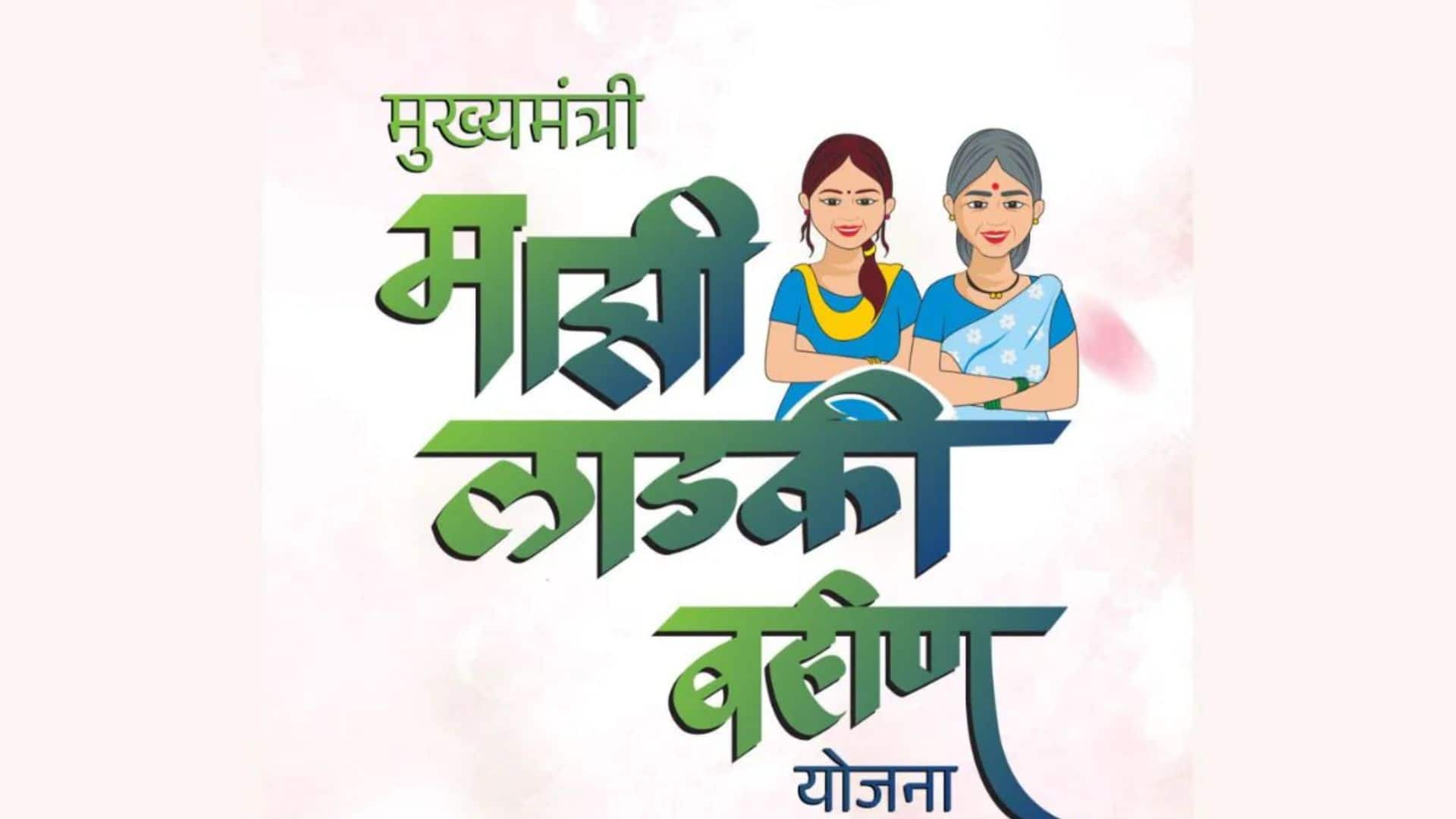 Majhi Ladki Bahin Scheme: ‘मुख्यमंत्री माझी लाडकी बहीण योजना’ की रुक जाएगी जनवरी की किस्त, जल्द ही पूरा कर लें ये काम