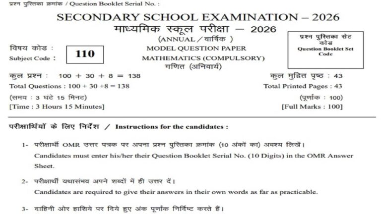 Bihar Board 10th Maths Model Paper 2026: मॉडल पेपर से करें गणित की मजबूत तैयारी, पूरे नंबर का सपना बनेगा सच
