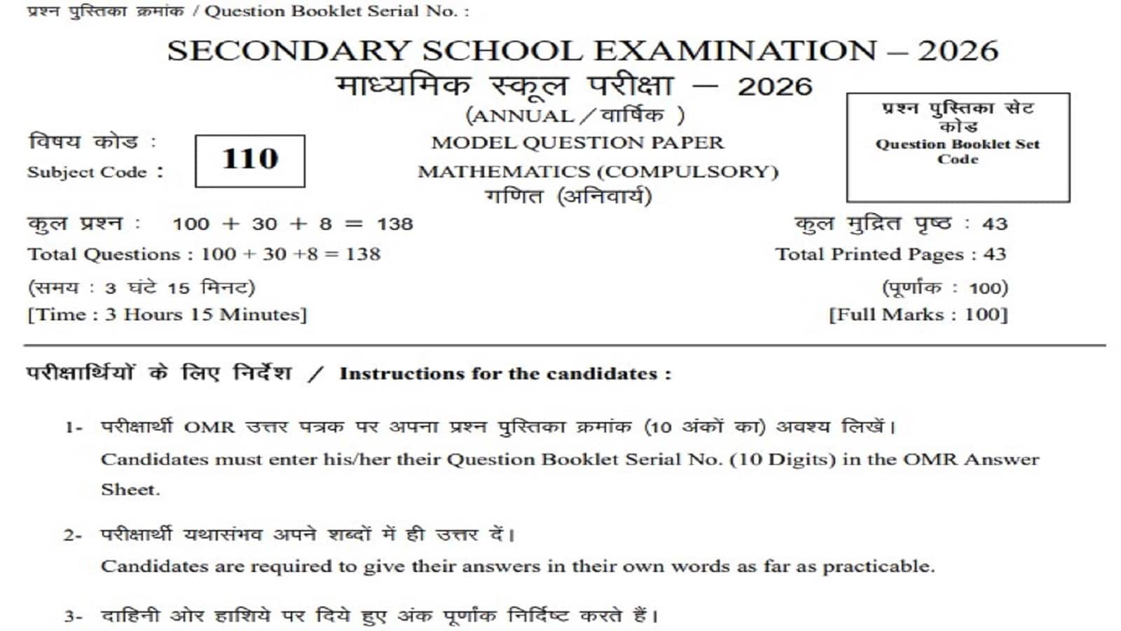 Bihar Board 10th Maths Model Paper 2026: मॉडल पेपर से करें गणित की मजबूत तैयारी, पूरे नंबर का सपना बनेगा सच