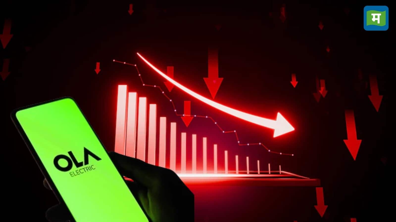Ola Electric Share Price: एक इस्तीफे से फिर बना दबाव, 10 दिनों में 25% टूटा शेयर