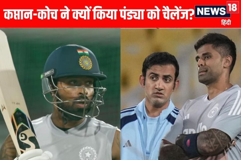 VIDEO:  नेट्स पर हार्दिक को सूर्यकुमार और गंभीर ने किस बात के लिए किया चैलेंज?