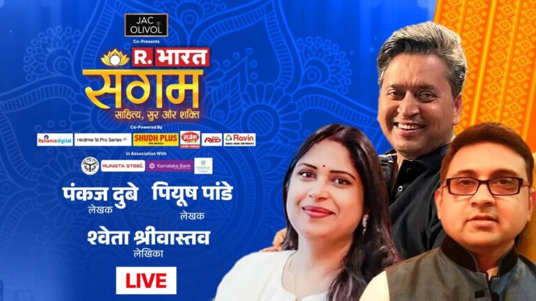 R. Bharat Sangam: AI नए लेखकों के लिए कितनी बड़ी चुनौती है? पीयूष पांडे, पंकज दुबे और श्वेता श्रीवास्तव ने दिया जवाब