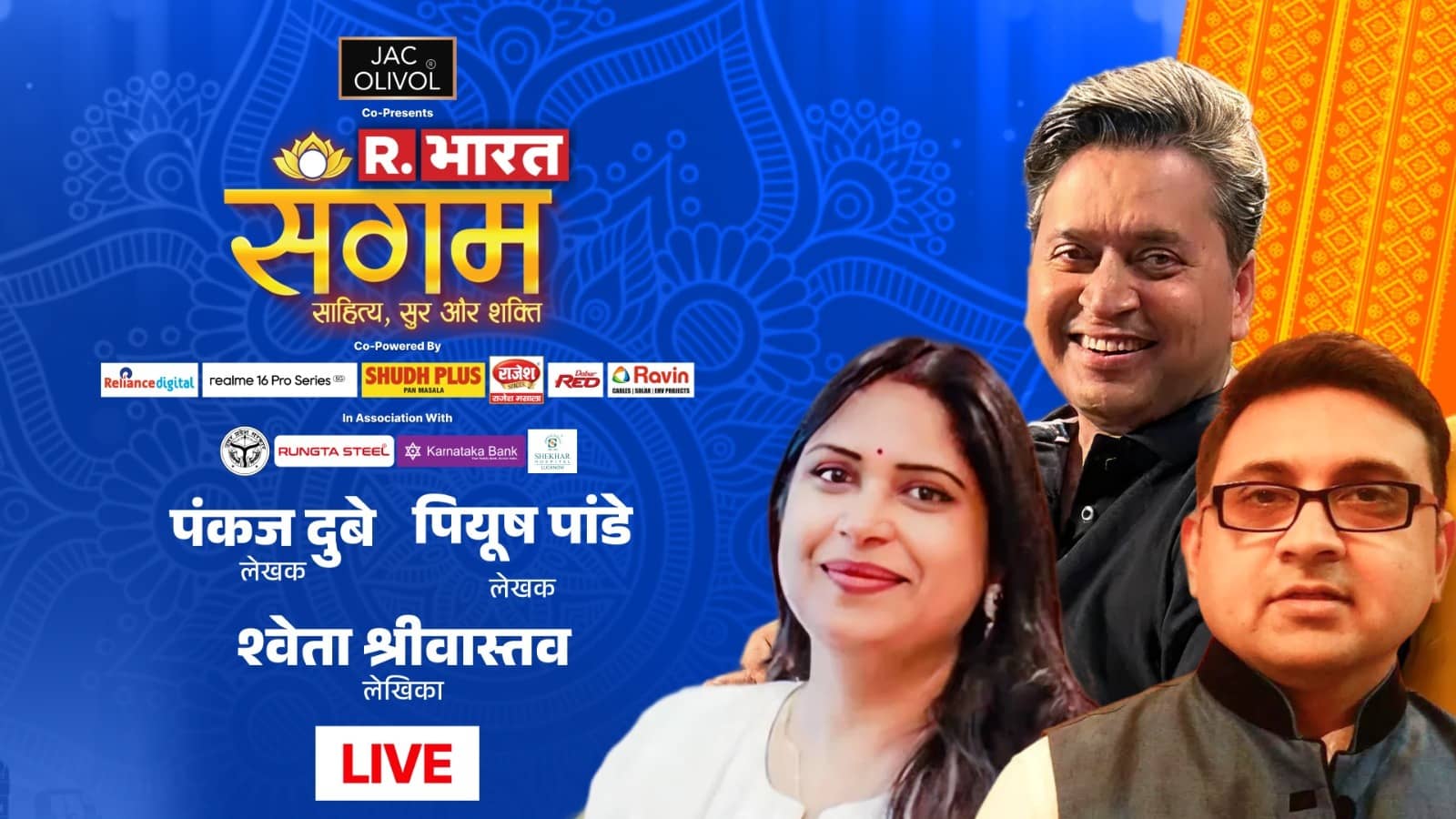 R. Bharat Sangam: AI नए लेखकों के लिए कितनी बड़ी चुनौती है? पीयूष पांडे, पंकज दुबे और श्वेता श्रीवास्तव ने दिया जवाब