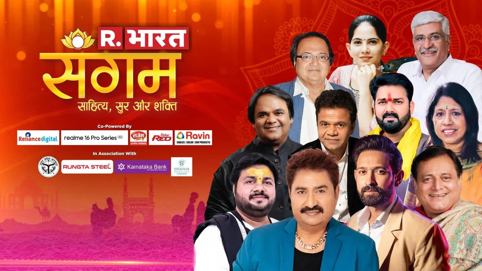 Republic Bharat संगम: रिपब्लिक के मंच पर साहित्य, सुर और शक्ति का होगा संगम, विक्रांत मैसी और पवन सिंह समेत कई कलाकारों का लगेगा जमावड़ा