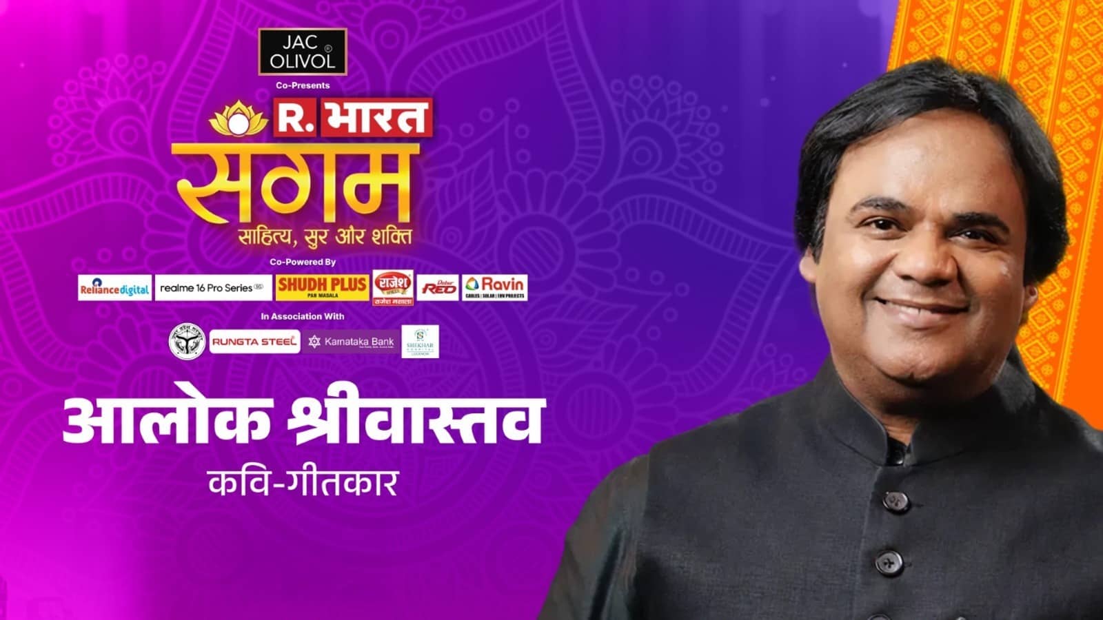 R. Bharat Sangam 2026: रिपब्लिक के मंच पर साहित्य, सुर और शक्ति के संगम का शानदार आगाज, आलोक श्रीवास्तव बोले- आज की युवा पीढ़ी महादेव के 'महाकाल' स्वरूप से जुड़ रही