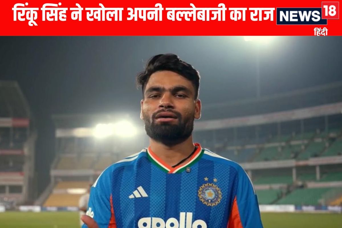 VIDEO: रिंकू सिंह की बल्लेबाजी में कौन करता है अदृश्य रूप से मदद जानिए