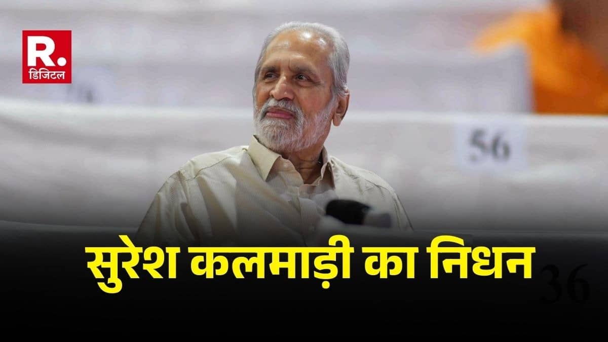 Suresh Kalmadi Passes Away: पूर्व केंद्रीय मंत्री और वरिष्ठ कांग्रेस नेता सुरेश कमाड़ी का निधन, लंबे समय से थे बीमार
