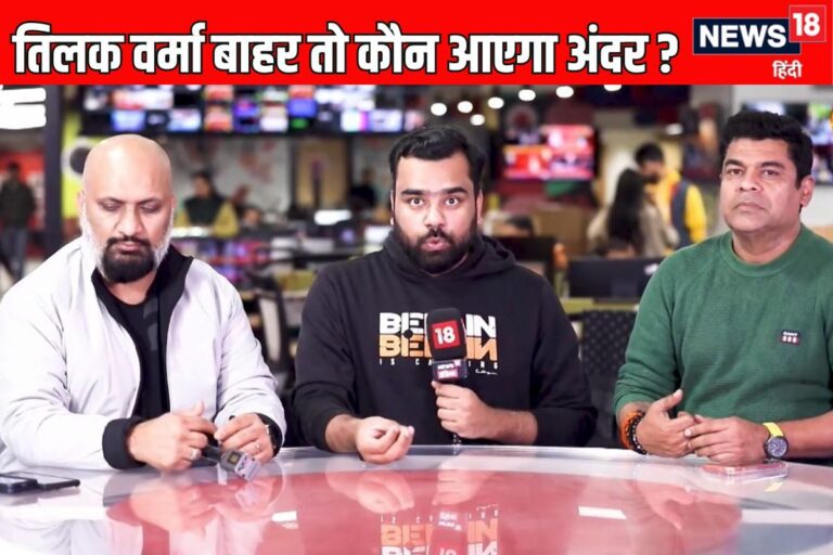 VIDEO: तिलक वर्मा की जगह किस बल्लेबाज के टीम में आने के ज्यादा चांस?