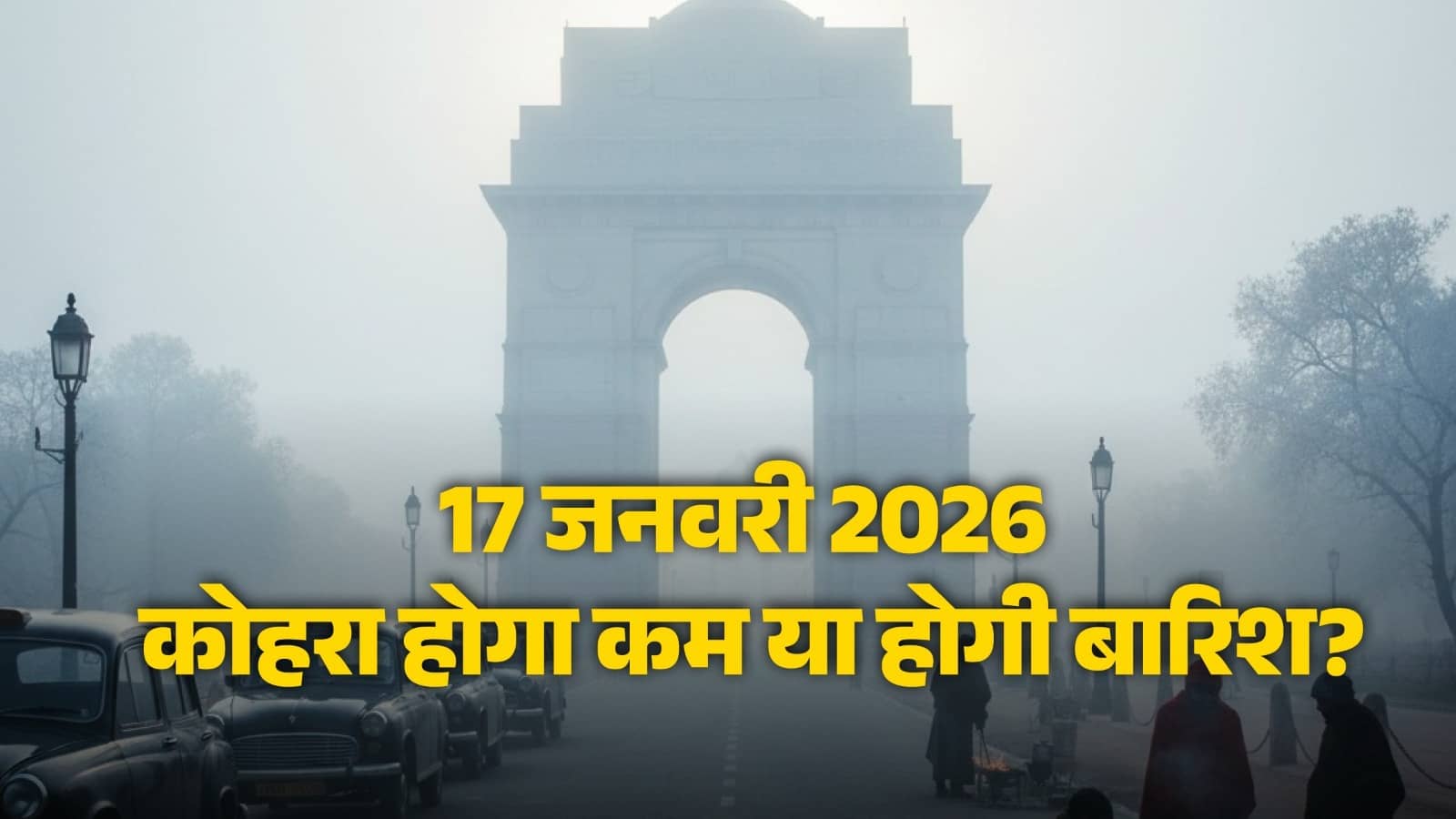 Today Weather Update : कोहरे के साथ दिल्ली में शीतलहर का अलर्ट, कई राज्यों में होगी बारिश, जानें आज कैसा रहेगा मौसम का हाल