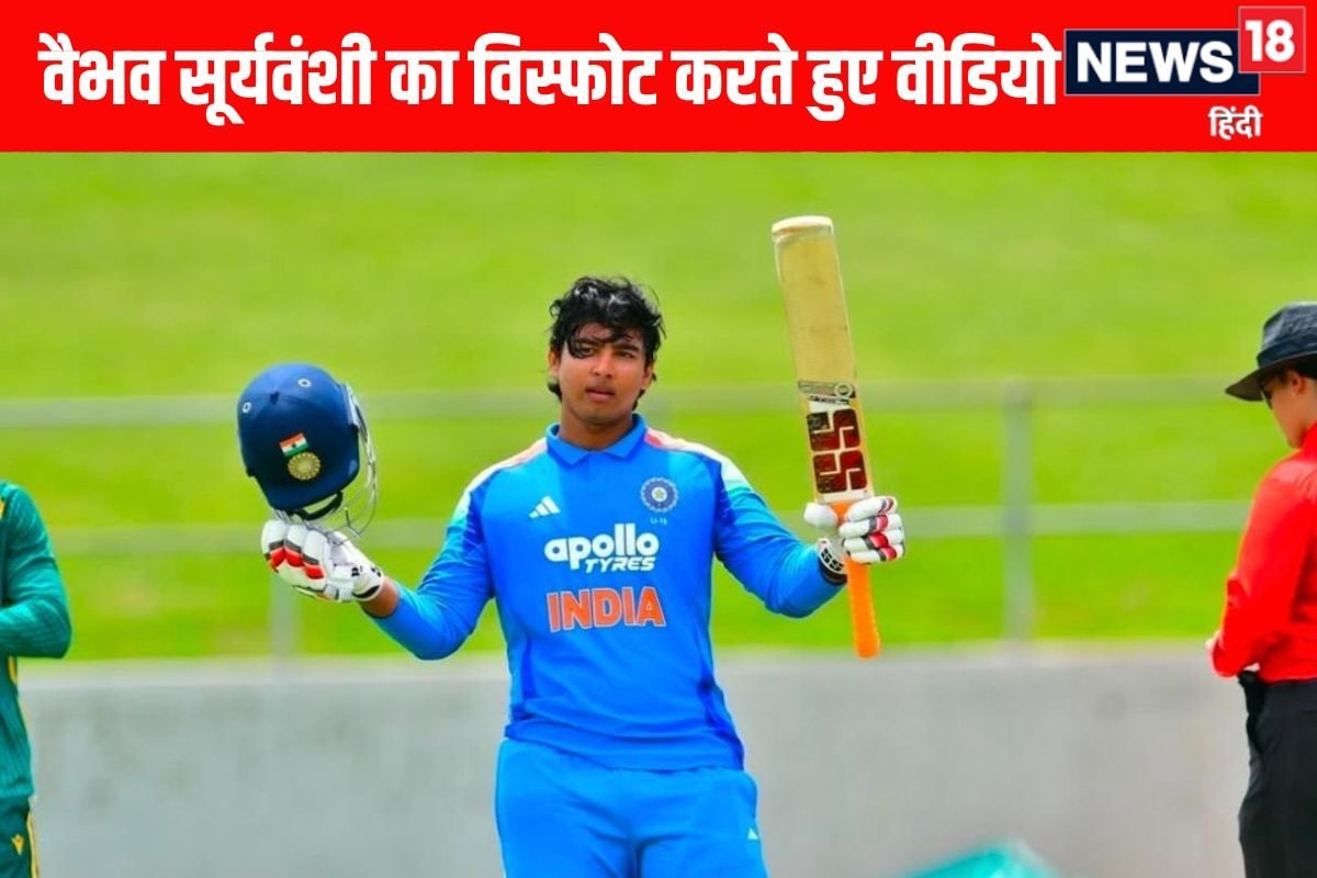 VIDEO: वैभव सूर्यवंशी की बल्लेबाजी का ये वीडियो नहीं देखा तो कुछ नही देखा