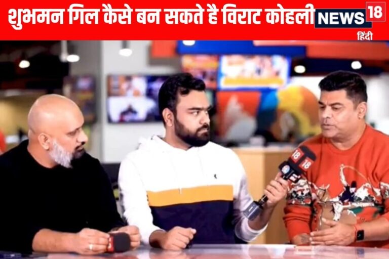 VIDEO: शुभमन गिल को विराट बनने के लिए क्या क्या करने की जरूरत है जानिए