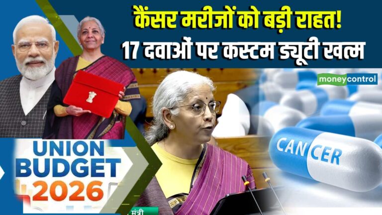कैंसर मरीजों को बड़ी राहत! 17 दवाओं पर कस्टम ड्यूटी खत्म
